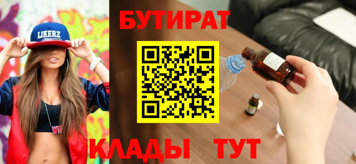 БУТИРАТ 99% Россия