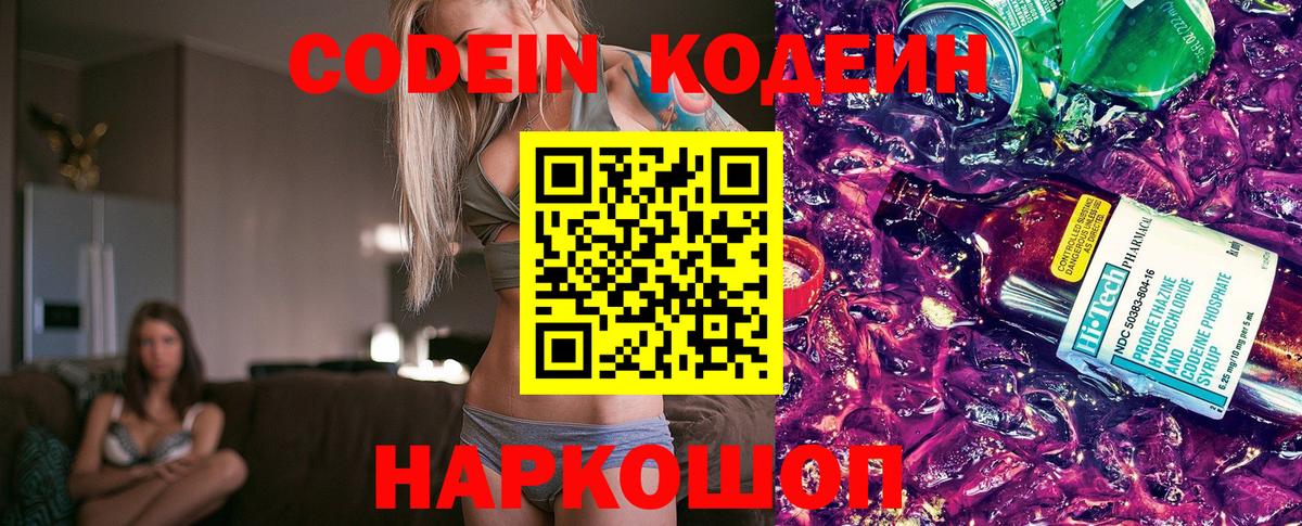 Россия  купить наркотик  Вход с VPN  Кодеин Purple Drank  Кодеиновый сироп Lean напиток Lean (лин) 