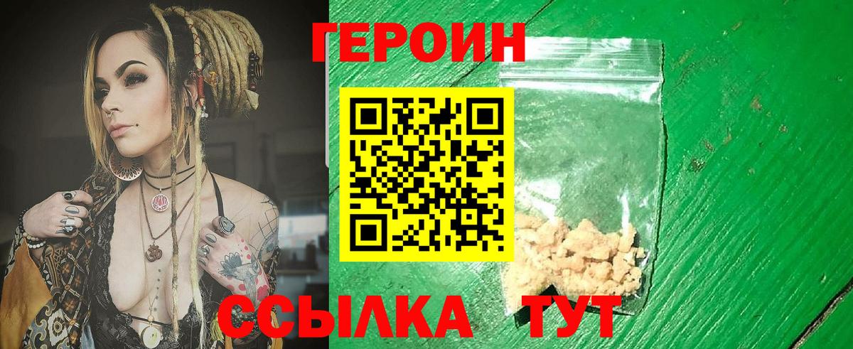 Россия  Героин  Вход с VPN  ГЕРОИН афганец 