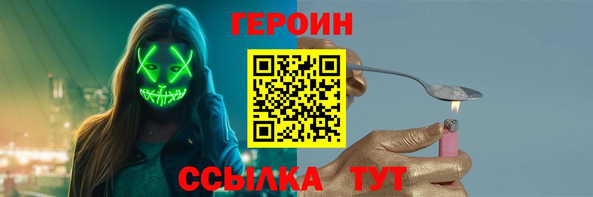 Героин герыч Россия
