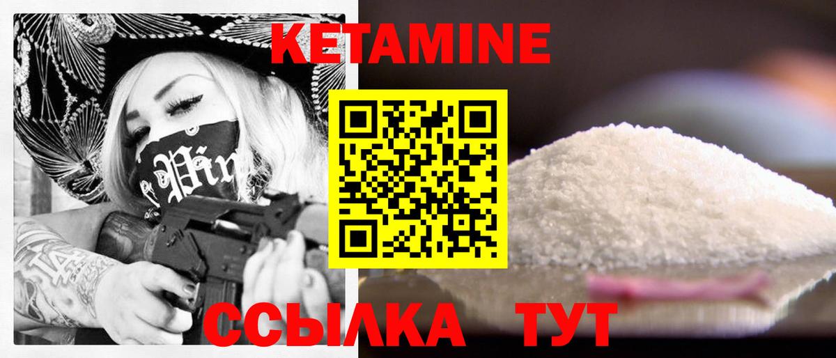 Кетамин ketamine Россия