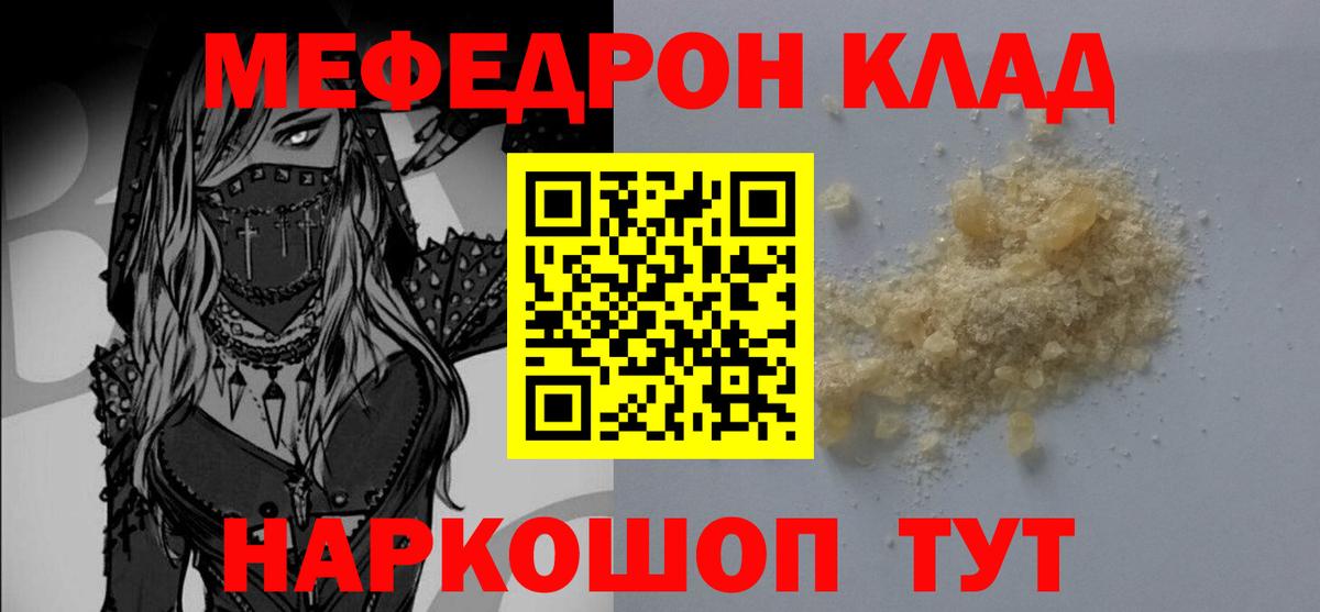 Меф  Россия