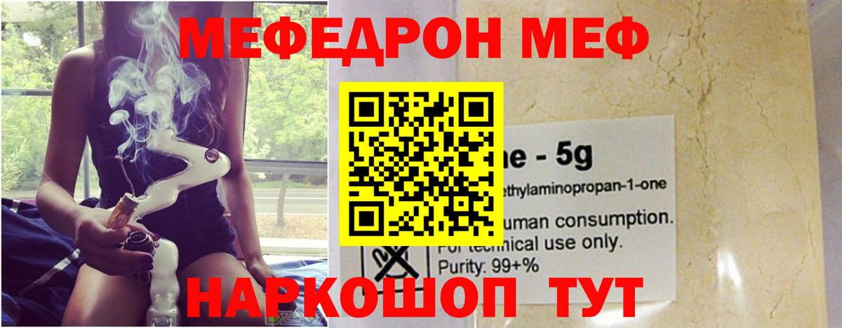 Россия  МЯУ-МЯУ кристаллы  Меф  Вход с VPN 
