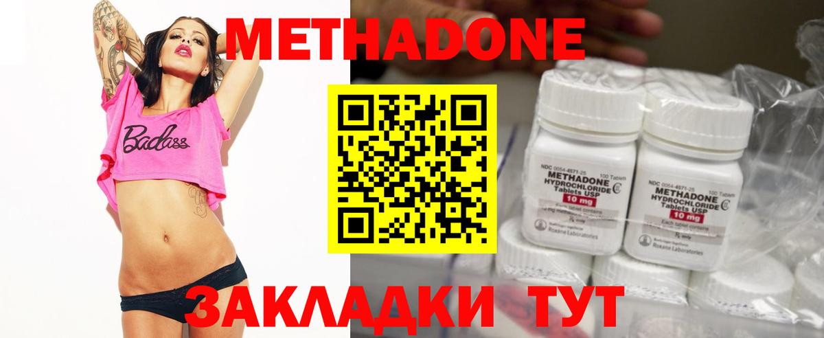 МЕТАДОН methadone  Вход с VPN  блэк спрут ссылки  Россия 